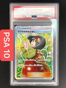 【PSA10・SR】エリカのおもてなし（タッグボルト封入） ※PSA鑑定ケース入り