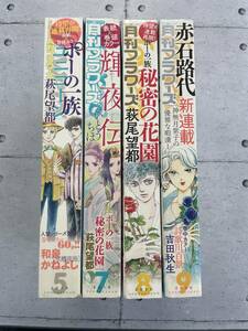 【4冊セット】月刊フラワーズ　2019年5.7月号+2020年8.9月号　ポーの一族　萩尾望都　輝夜伝　神無月紫子の優雅な暇潰し　※に9-1903