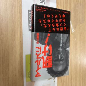 送料無料　中山康樹　マイルスに訊け！