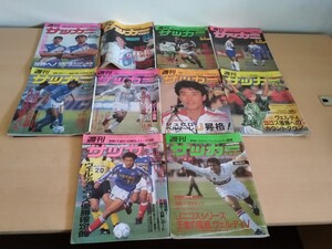 1993年 週刊サッカーマガジン セット ジャンク カズ 井原 柱谷 中山 高木 ヤフオクのみ出品 商品説明必読