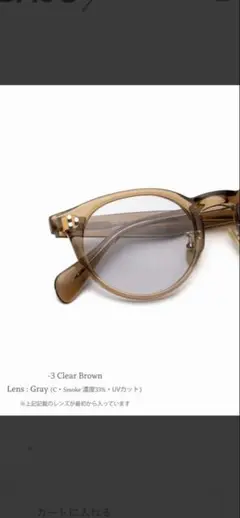 casu eyewear Finn 126 clear Brown サングラス