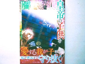 新品未読 特典カード付 「皇帝の子供を隠す方法」（カラフルハピネス） ＬｅｅＹｅｏｎｓｅｏ