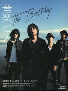 絶版／ 音楽と人 2014 6 VOL.241★The Birthday 表紙＆26ぺージ特集★BUCK-TICK 今井寿 フジファブリック チバユウスケ ミッシェル★aoaoya