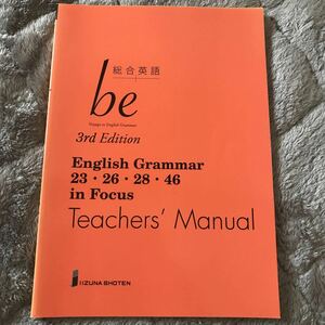 総合英語be 3rd Edition English Grammar23/26/28/46/in Focus teacher