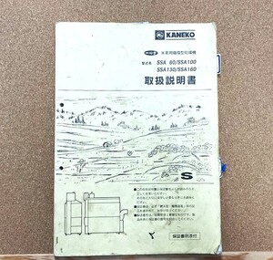 全国送料無料　金子 米麦用循環型乾燥機 SSA80 SSA100 SSA130 SSA160 取扱説明書