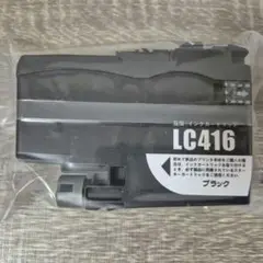 LC416BK ブラック 単品