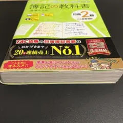 みんなが欲しかった! 簿記の問題集 日商2級商業簿記 第13版