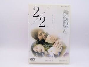 セル版 中古DVD 2/2 にぶんのに DMSM-7024 中島みゆき 瀬戸朝香 渡部篤郎