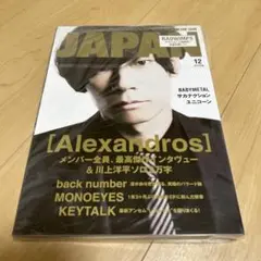 ロッキング・オン・ジャパン 2016年 12 月号