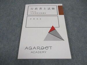 WD06-135 アガルートアカデミー 行政書士試験 2022 文章理解対策講座 2022年合格目標 10s4D