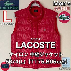 超美品 LACOSTE(ラコステ)メンズ 中綿 ジャケット 50/4(L)(T175.B95cm)レッド 使用3回 ゴルフ スポーツ アウトドア ナイロン(株)ファブリカ