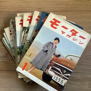 《S6》 モーターマガジン 1956年 12冊揃い MOTOR MAGAZINE 昭和31年