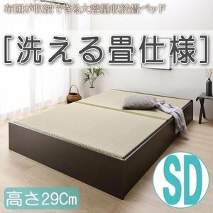 【4626】日本製・布団が収納できる大容量収納畳ベッド[悠華][ユハナ]洗える畳仕様SD[セミダブル][高さ29cm](7
