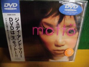 未開封 DVD ジュディ・アンド・マリー モットー motto JUDY AND MARY