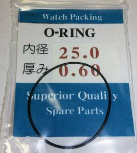 ★汎用時計用パッキン 内径×厚み 25.0ｘ0.60 1本set O-RING オーリング【定型郵便送料無料】セイコー・シチズン等