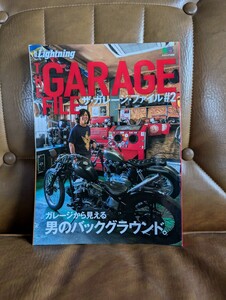 ザ・ガレージファイル　旧車　アメ車　ハーレー　昭和　ライトニング