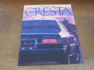 2409MK●カタログ「TOYOTA CRESTA/トヨタ クレスタ」1981昭和56.4●X50系/山崎努