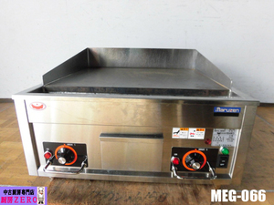 中古厨房 マルゼン 業務用 鉄板焼き 電気 グリドル MEG-066 3相 200V サーモスタット 50～300℃ 焼き台 焼きそば お好み焼き 2018年