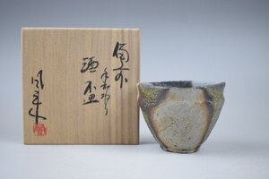 G291 森康郎 （森風来） 備前手びねり酒盃 ぐい呑 酒器 共箱 真作保証