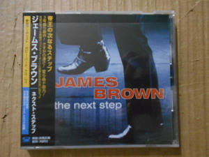 CD James Brown「THE NEXT STEP」国内盤 PCCY-01563 シュリンク付 盤・帯・ジャケット・解説・歌詞・対訳とも綺麗 日本盤用にボーナス1曲付