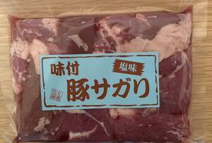 安心、安全、信頼の新鮮北海道産豚 味付豚サガリ塩ホルモン1パック サガリ ハラミ 北海道ブランド 北海道グルメ◇10kg迄送料同額 同梱可