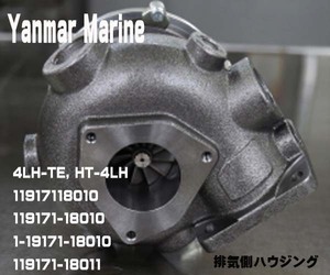 即納！返却不要　ヤンマーターボ　排気側ハウジング　Ｋ２６－７　yanmar 4LH-TE 4LH-TE　119171-18010　MY58 0105　RHC6　142000