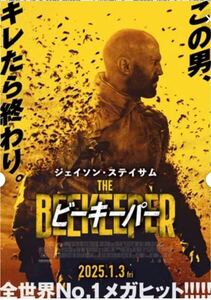 ムビチケ 『 ビーキーパー 』 番号通知のみ