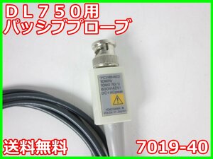 【中古】DL750用パッシブプローブ　7019-40　横河電機　YOKOGAWA　10MHz　10:1/1:1切替可能　x00778　★送料無料★[波形(オシロスコープ)]