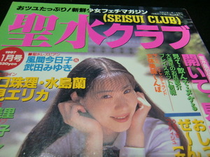 『Baby Face　ベビーフェイス』　　1997年11月号　　36432