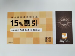 【送料85円】ジョイフル 株主優待券 15%割引 1枚 2025年11月末まで