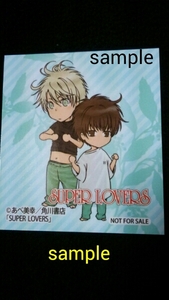 あべ美幸 SUPER LOVERS 非売品シール