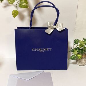 ショーメ「CHAUMET」ショッパー (3966) 正規品 付属品 ショップ袋 ブランド紙袋 ハイジュエリー袋 ネイビー 折らずに配送