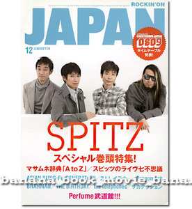 JAPAN 2008年12月号■スピッツ表紙＆32ページ巻頭スペシャル特集＊ライヴの七不思議／ spitz　ロッキング・オン・ジャパン 草野マサムネ