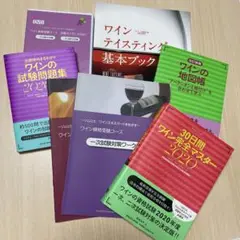 ソムリエ勉強セット　一式