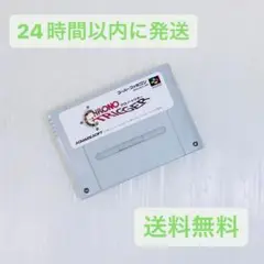 SFC スーパーファミコン ソフト クロノ・トリガー