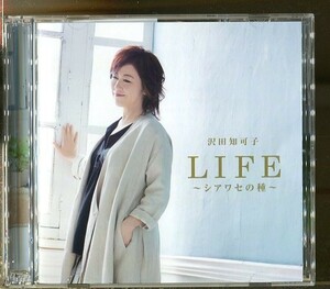 #4220 中古CD+DVD ※サイン入り(詳細不明) 沢田知可子 LIFE ～シアワセの種～