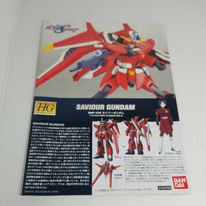 T 6/9 HG セイバー ガンダム ガンプラ 説明書 ジャンクセット 