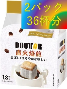 【36杯 DOUTOR ドトール 直火焙煎】(ドリップ レギュラー コーヒー 即決 送料無料 UCC 職人 珈琲)