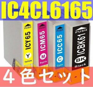 エプソン IC65 互換 インクカートリッジ 4色 PX-1200C9 PX-1600FC9 PX-1200C9 PX-1700FC9 PX-673F PX-1600FC2 PX-1600FC3