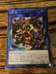 遊戯王 蕾禍ノ大王鬼牙 レリーフ LEDE アジア 亜 中古良品