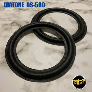 【スピーカー商店！】 DIATONE DS-500 ウーハー用 オリジナル クロスエッジ ブラック 2枚！