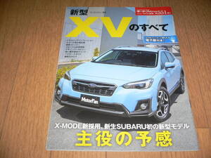 *モーターファン別冊 ニューモデル速報 第551弾 スバル XVのすべて SUBARU XV GT3 GT7 縮刷 カタログ*