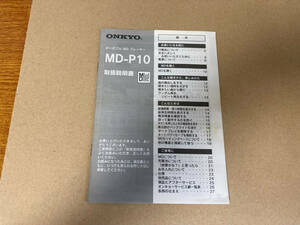 説明書 MD-P10