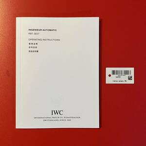 IWC インヂュニア 説明書 IW322702 書類