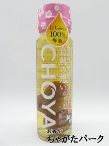 チョーヤ 自然の想い 梅酒 はちみつ 梅の実入り 325ml