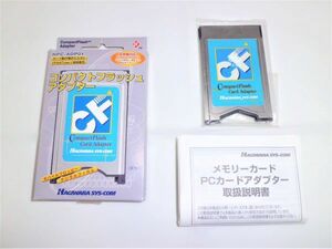 送料込 ハギワラ HAGIWARA コンパクトフラッシュアダプター HPC-ADP01