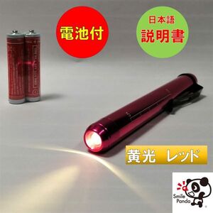 LED ペンライト 医療用 黄光 レッド 電池付き ソフトボタン ノック式 瞳孔計 スケール付 ナース 看護