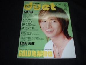 DUET2006年8月KAT-TUN亀梨和也赤西仁上田竜也即決嵐KINKIキンキ