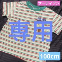 もんちー様専用！ブリーズ　サーティワンコラボ半袖Tシャツ 100cm