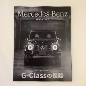 2024 Mercedes-Benz MAGAZINE G-Classの優越 カタログ オーナーズマガジン